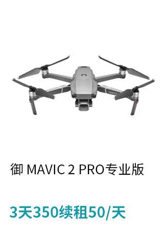 大疆-御-MAVIC-2-PRO专业版